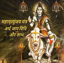 Mahamrityunjaya Mantra
